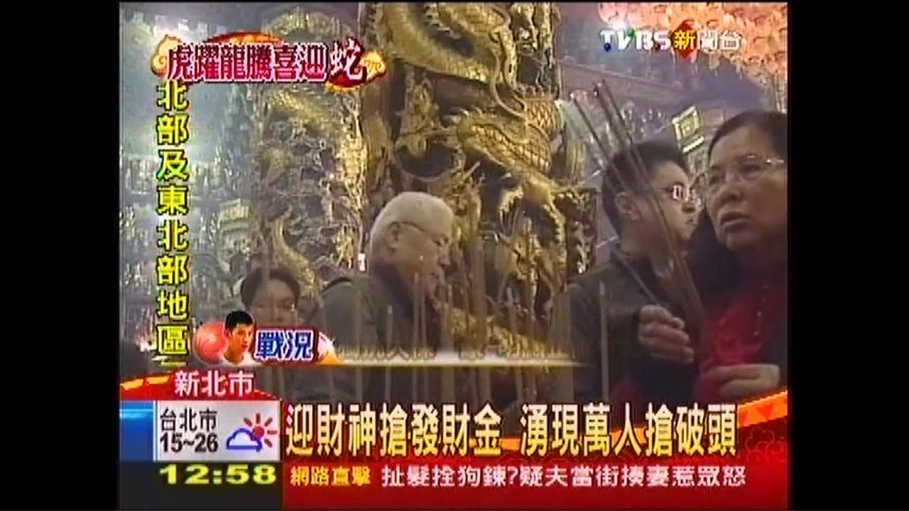 迎財神搶發財金 湧現萬人搶破頭