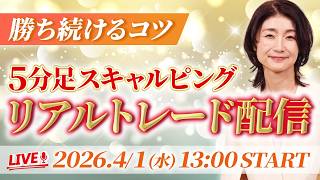 【FX初心者】5分足スキャル完全解説｜ドル円・ゴールドで勝ち続けるコツ