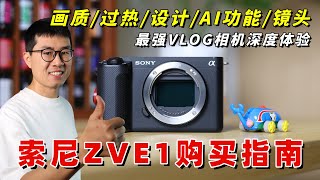 Download the video "索尼ZVE1购买指南：为什么它是最强vlog相机？by极地手记"