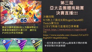 Re: [揪團] 第三屆亞太盃團體賽 9/5 20:00 冠亞軍賽轉播