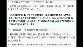 司令官の指令：立花氏の長期勾留の背景に潜む「証拠捏造・隠蔽」および「起訴取り消し」の蓋然性を、司法組織の存立基盤と「大川原化工機事件」の教訓から多角的に分析せよ。