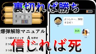 裏切りが正解？囚人のジレンマ×爆弾処理【囚人たちの爆弾処理】