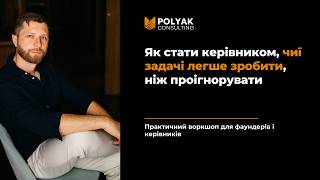 Polyak Consulting - Video - 3