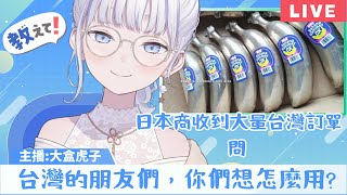 [討論] 大合虎子：日本的紅線大約要1~2萬日圓