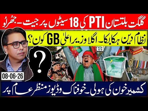 PTi Won 18 Seats in GB- Major Shock.Kashmir Crises 