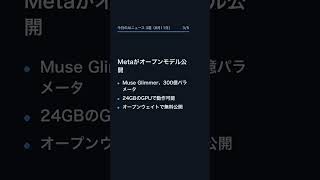 【8月11日】今日のAIニュース 3選