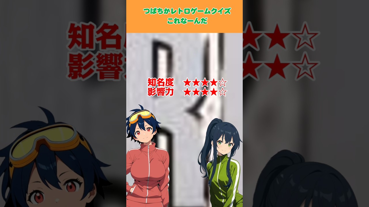 レトロゲームクイズ・4月4日・毎日更新　答えは最後