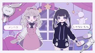 メンヘラじゃないもん！【1番だけ歌ってみた/すずねこ】