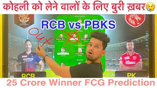 RCB vs PBKS Fantasy Team | PBKS vs RCB Fantasy Prediction | Bangalore vs Punjab Fantasy | IPL 2022