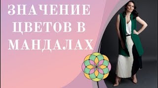 Мандала что это такое и какую пользу приносит