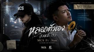 Download lagu หลอกตัวเอง (FAKE IT) - MCS Feat. SUNFLOWER (Sun) [ MV] mp3