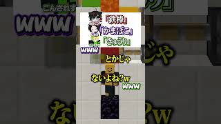 「対義語」からお題を当てろ！😜【ヒント：ここにきて超シンプル】#メメントリ #マイクラ  #マインクラフト