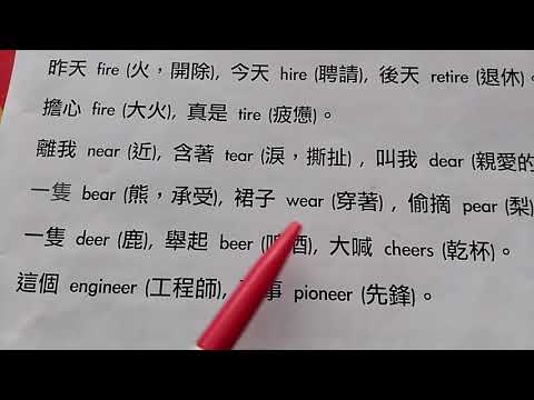 博士媽媽單詞三字經 06 三個字母組合的發音規律