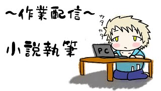 【小説】暗がり、憂鬱、時々声が流れる作業配信【Vtuber】