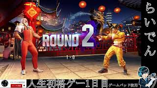 【スト6】合唱男子が生まれて初めての格ゲーSTREET FIGHTER６ プレイ  1日目【HD推奨・詳細必読】
