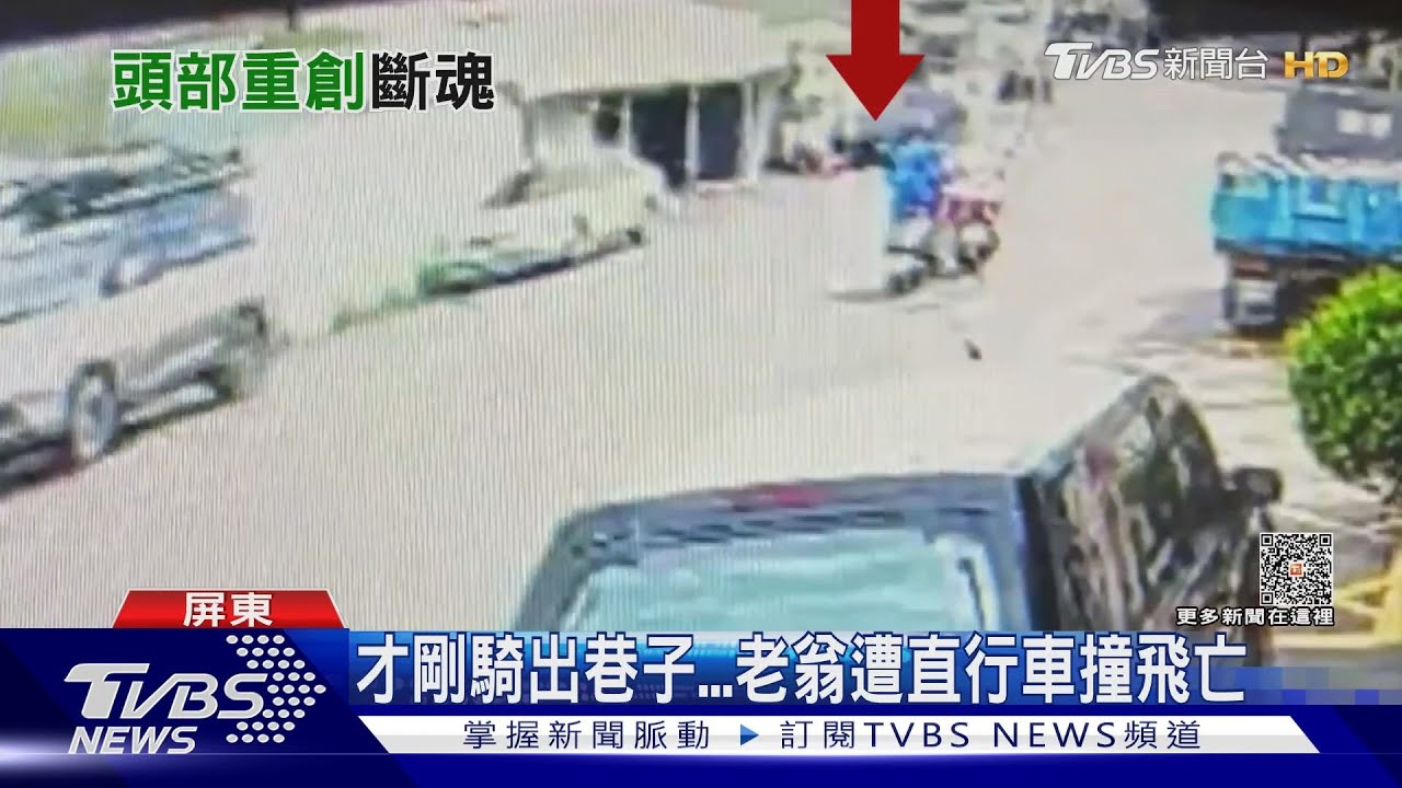 才剛騎出巷子 老翁遭直行車撞飛亡