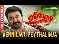 Ittymaani Made In China | Vennilavu Peythalinja Video Song |  Mohanlal | Kailas Menon