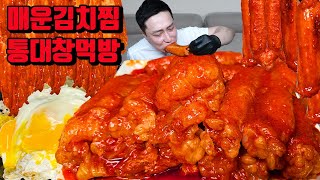Download lagu 아주매운 통대창 김치찜 레전드급 초대형 대창 먹방 korean spicy Beef Large Intestines daechang Braised Kimchi mukbang mp3