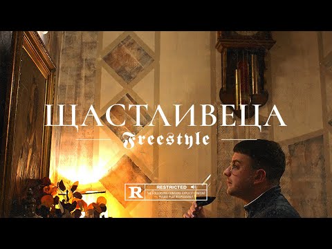 M4STAAMIND - Щастливеца Freestyle