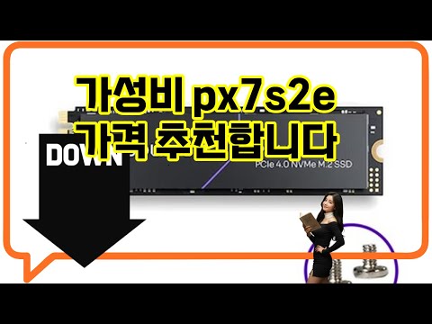 ❤️추천 px7s2e 가격 가성비 최강! 💥 DRAM 탑재 2TB SSD로 게임 로딩 속도를 체감해보세요! 🚀