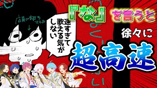 【なにやってもうまくいかない】実力派歌い手に「な」というたびに加速するなにやってもうまくいかないを歌わせてみたwwwwww【いれいす】【歌ってみた】【meiyo】