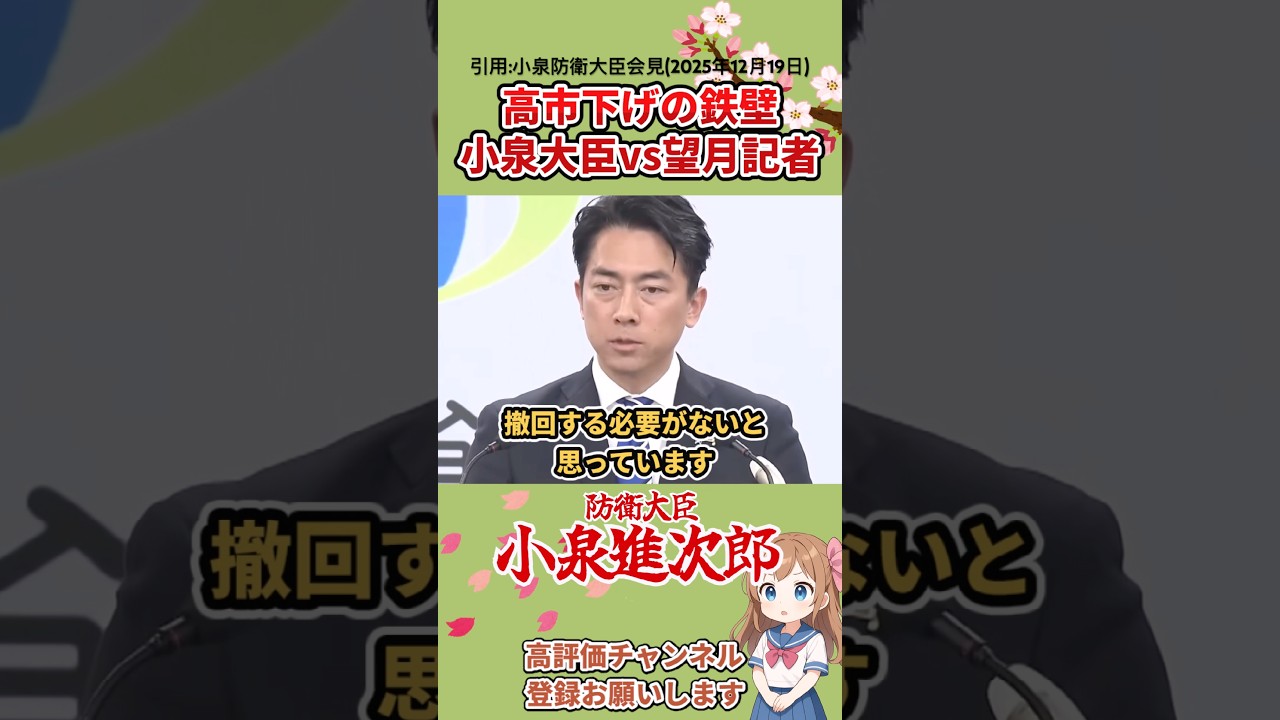 【覚醒進次郎】高市下げの鉄壁！小泉大臣vs望月記者