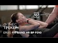 Фитнес браслет Ergo Fit Band HR BP F010 Red FITF010R - видео