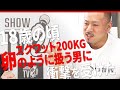ポパイ関根の師ボディビルダー鈴木雅との衝撃の出会い!?彼から学んだ今も大切にしている事とは?