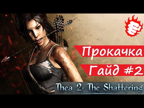 🎓 Thea 2: The Shattering - гайд #2. Начало игры, прокачка персонажей