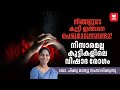 നിസാരമല്ല കുട്ടികളിലെ വിഷാദ രോഗം Depressio