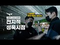 성남FC 2023 전훈 CAM I 전지적 부주장 성욱 시점