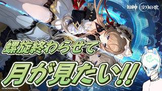 【原神】螺旋わよ!!イケボらしい話も聞いた事ある配信者の原神インパクト【生声】