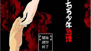 ［いちろ少年忌憚］ヘタレ実況プレイ #4