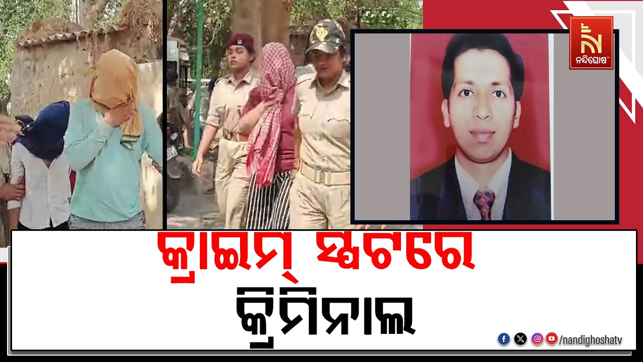 ଜମି ବ୍ଯବସାୟୀ ସୁଧୀର ପାତ୍ର ଅପହରଣ ଓ ହତ୍ଯା ମାମଲା, ଡେମୋ ଦେ?