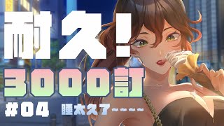 [Vtub] 台v裴妮 3000耐久訂閱
