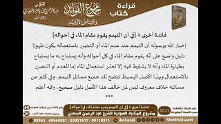 صورة 009 - فائدة في أن التيمم يقوم مقام الماء في أحواله من كتاب مجموع الفوائد للسعدي - مشروع كبار العلماء