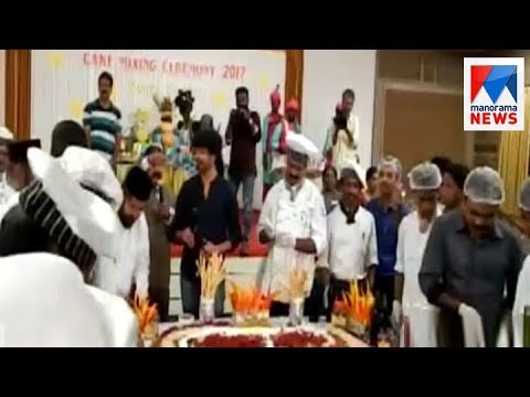 Cake Mixing at The Renai Cochin Hotel  | Manorama News