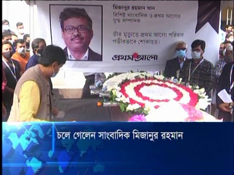 চলে গেলেন সাংবাদিক মিজানুর রহমান