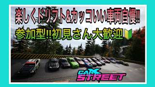 【carX street】PC版　みんなで楽しくドリフト＆車自慢しよう　参加型