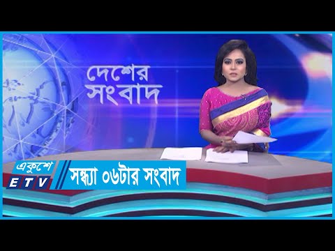 06 PM News || সন্ধ্যা ০৬টার সংবাদ || 18 September 2023
