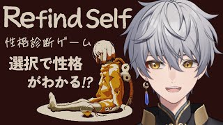 【Refind Self: 性格診断ゲーム】ゲームを遊ぶと性格がバレる！？【ナツキ・ハイペリオン/個人Vtuber】