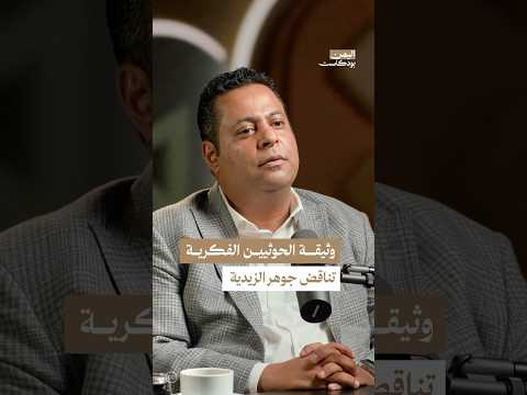 اليمن بودكاست