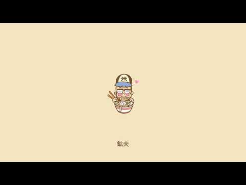Video thumbnail for Mangia (Ramen & Rhymin’)