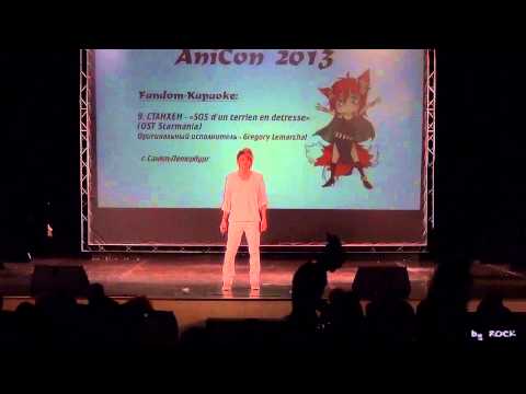~AniCon 2013~ ДЕНЬ ВТОРОЙ (07.07.2013) - СТАНХЕН - SOS d'un terrien en detresse (OST Starmania)