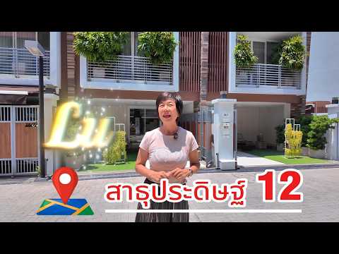 LuxxVille, กรุงเทพ, สาธุประดิษฐ์ 12, ทุ่งวัดดอน, สาทร, กรุงเทพ, 312 ตร.ม., ทาวน์เฮ้าส์ ขาย, โดย ธีรนุช ธีระวาทิน, 500463297 - DDproperty.com