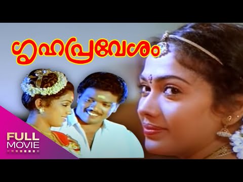 Grihaprevesam Malayalam Full Movie | ഗൃഹപ്രവേശം | Jagadish, Siddique, Jagathy Sreekumar