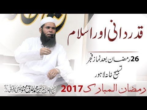 2017-06-22 Appreciation and Islam - 26th Ramadan Kareem, After Salat Fajr