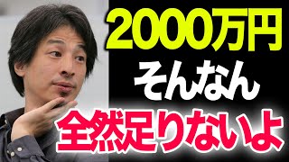 【ひろゆき】そんな金で楽に暮らせるわけないでしょww楽したけりゃ〇〇しろ。【切り抜き】