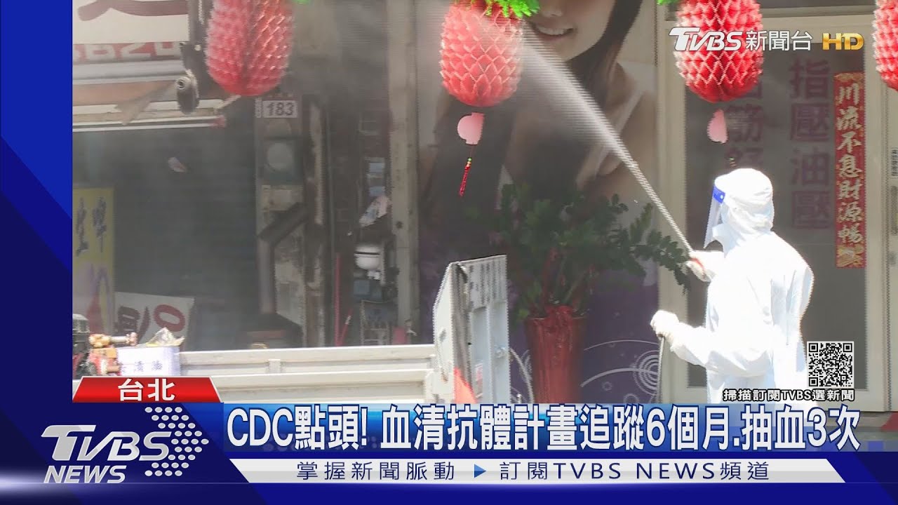 北市驗6千萬華人血清抗體 揪黑數查死亡率