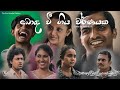 Bonda Wee Giya Warnayaka Cover Song තණමල්විල කොල්ලෙක් බොඳ ව�